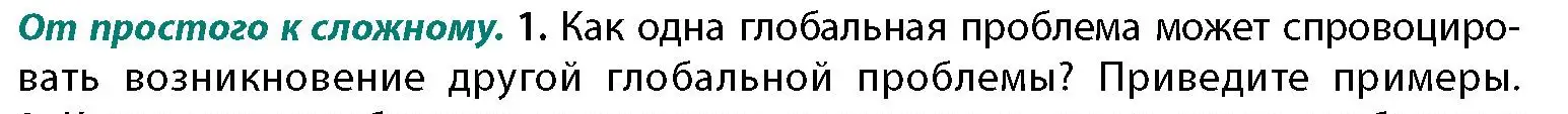 Условие номер 1 (страница 228) гдз по географии 11 класс Витченко, Антипова, учебник