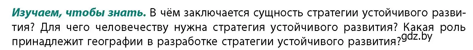 Условие  Изучаем, чтобы знать (страница 228) гдз по географии 11 класс Витченко, Антипова, учебник