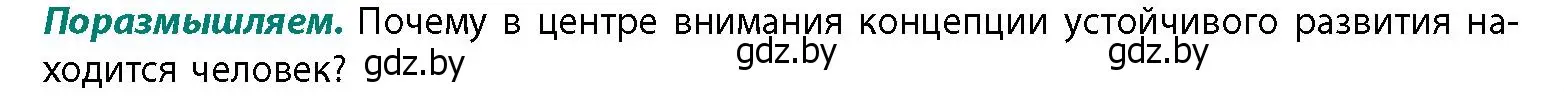 Условие  Поразмышляем (страница 229) гдз по географии 11 класс Витченко, Антипова, учебник