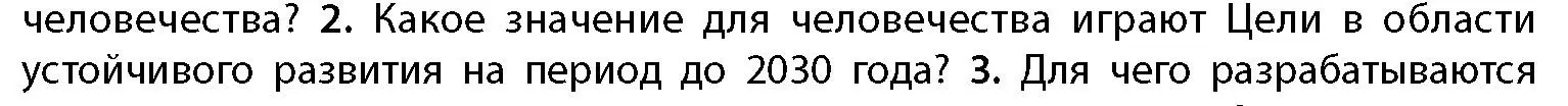 Условие номер 2 (страница 235) гдз по географии 11 класс Витченко, Антипова, учебник