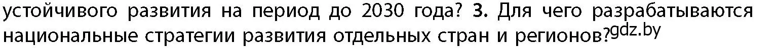 Условие номер 3 (страница 235) гдз по географии 11 класс Витченко, Антипова, учебник