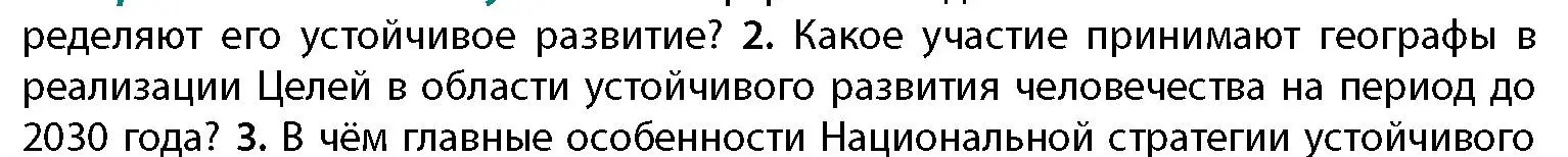 Условие номер 2 (страница 235) гдз по географии 11 класс Витченко, Антипова, учебник