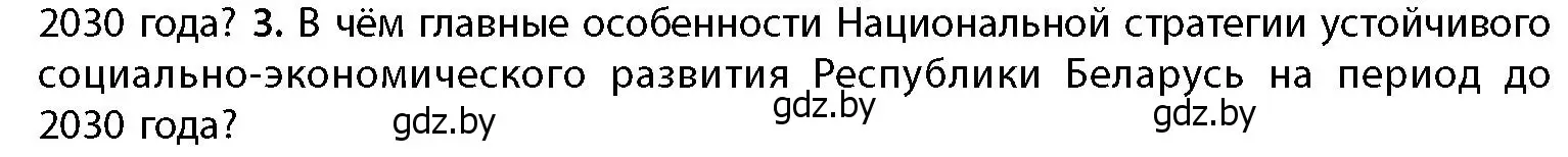 Условие номер 3 (страница 235) гдз по географии 11 класс Витченко, Антипова, учебник