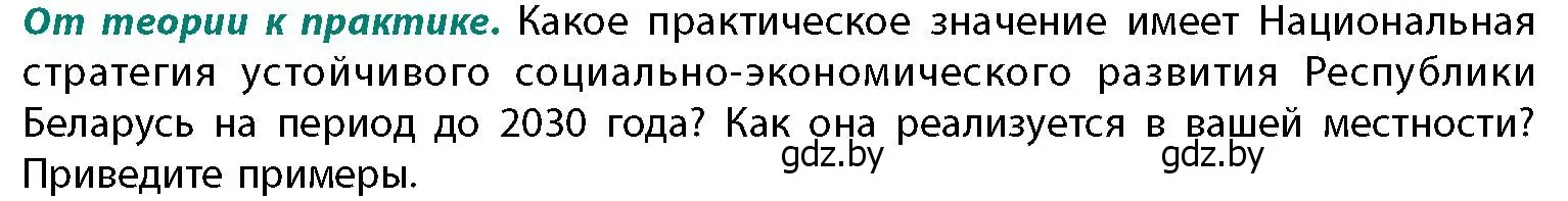 Условие номер 1 (страница 235) гдз по географии 11 класс Витченко, Антипова, учебник