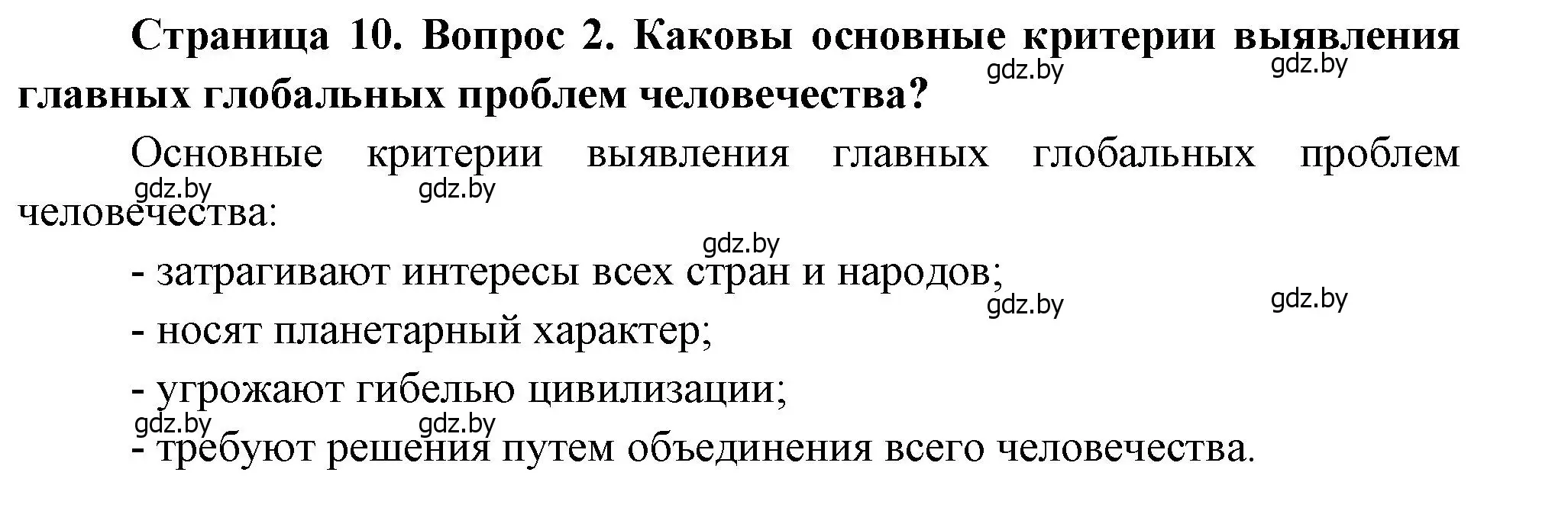 Решение номер 2 (страница 10) гдз по географии 11 класс Витченко, Антипова, учебник