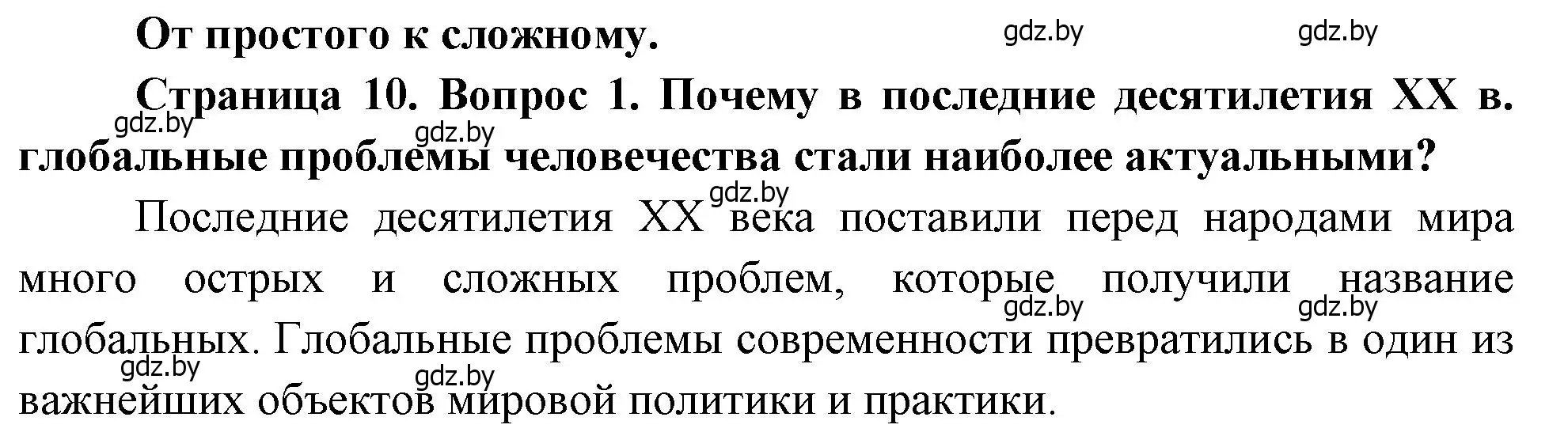 Решение номер 1 (страница 10) гдз по географии 11 класс Витченко, Антипова, учебник