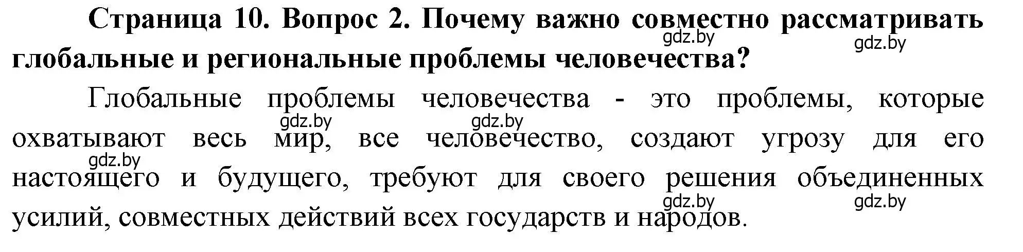 Решение номер 2 (страница 10) гдз по географии 11 класс Витченко, Антипова, учебник