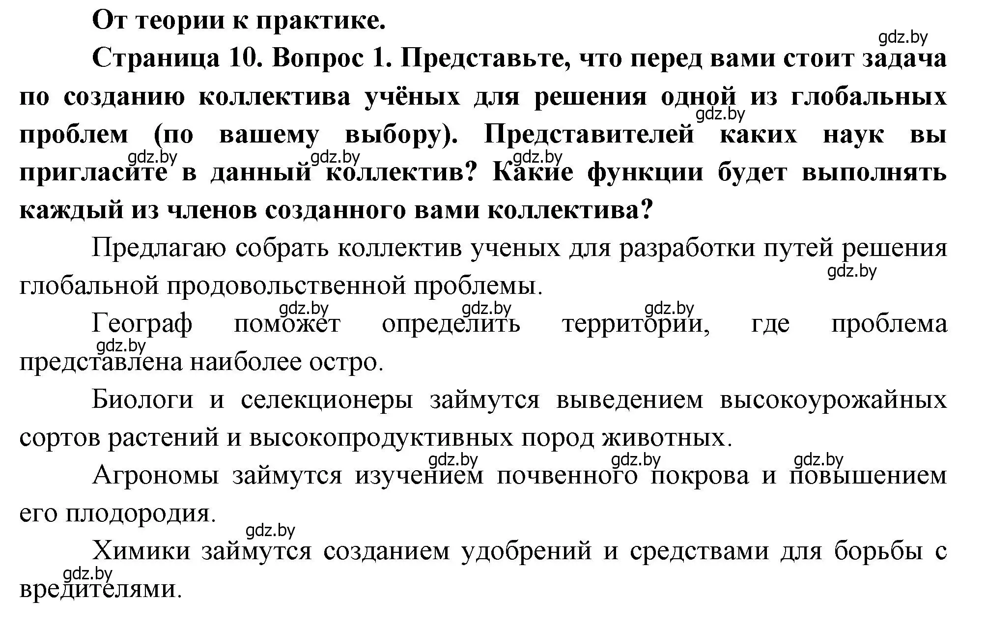 Решение номер 1 (страница 10) гдз по географии 11 класс Витченко, Антипова, учебник