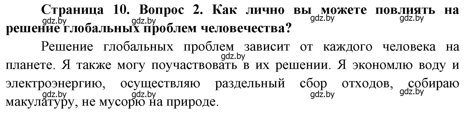 Решение номер 2 (страница 10) гдз по географии 11 класс Витченко, Антипова, учебник