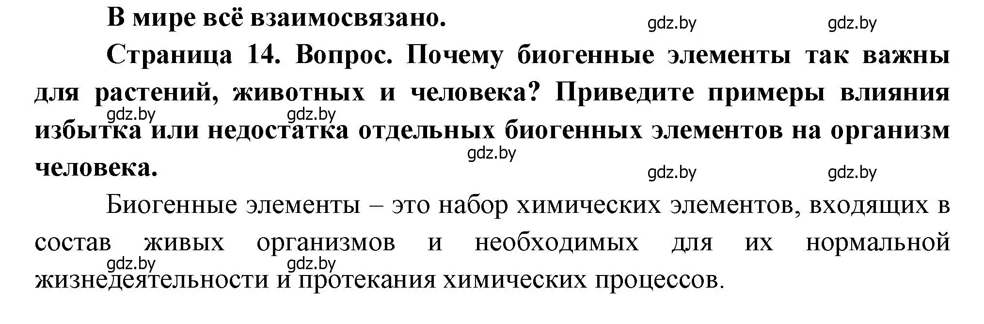 Решение  В мире всё взаимосвязано (страница 14) гдз по географии 11 класс Витченко, Антипова, учебник