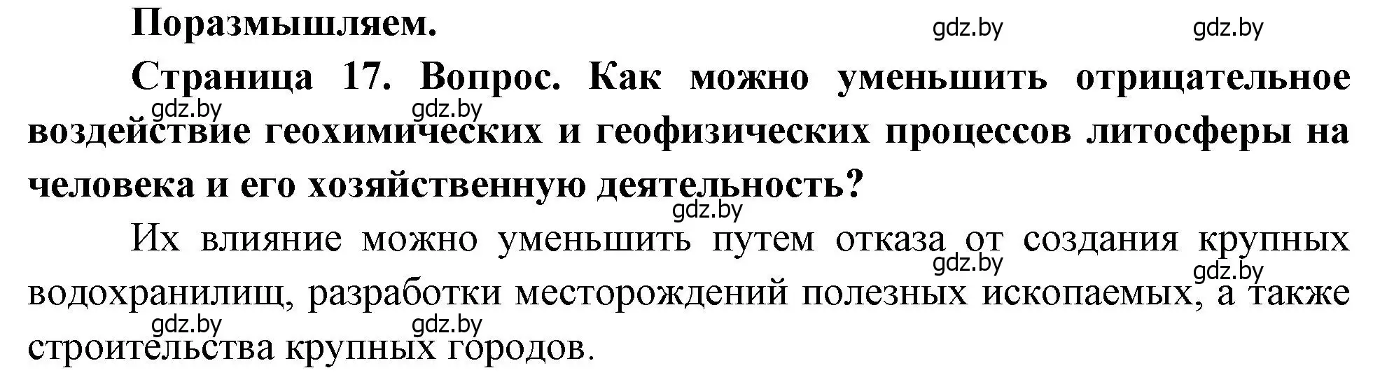 Решение  Поразмышляем (страница 17) гдз по географии 11 класс Витченко, Антипова, учебник