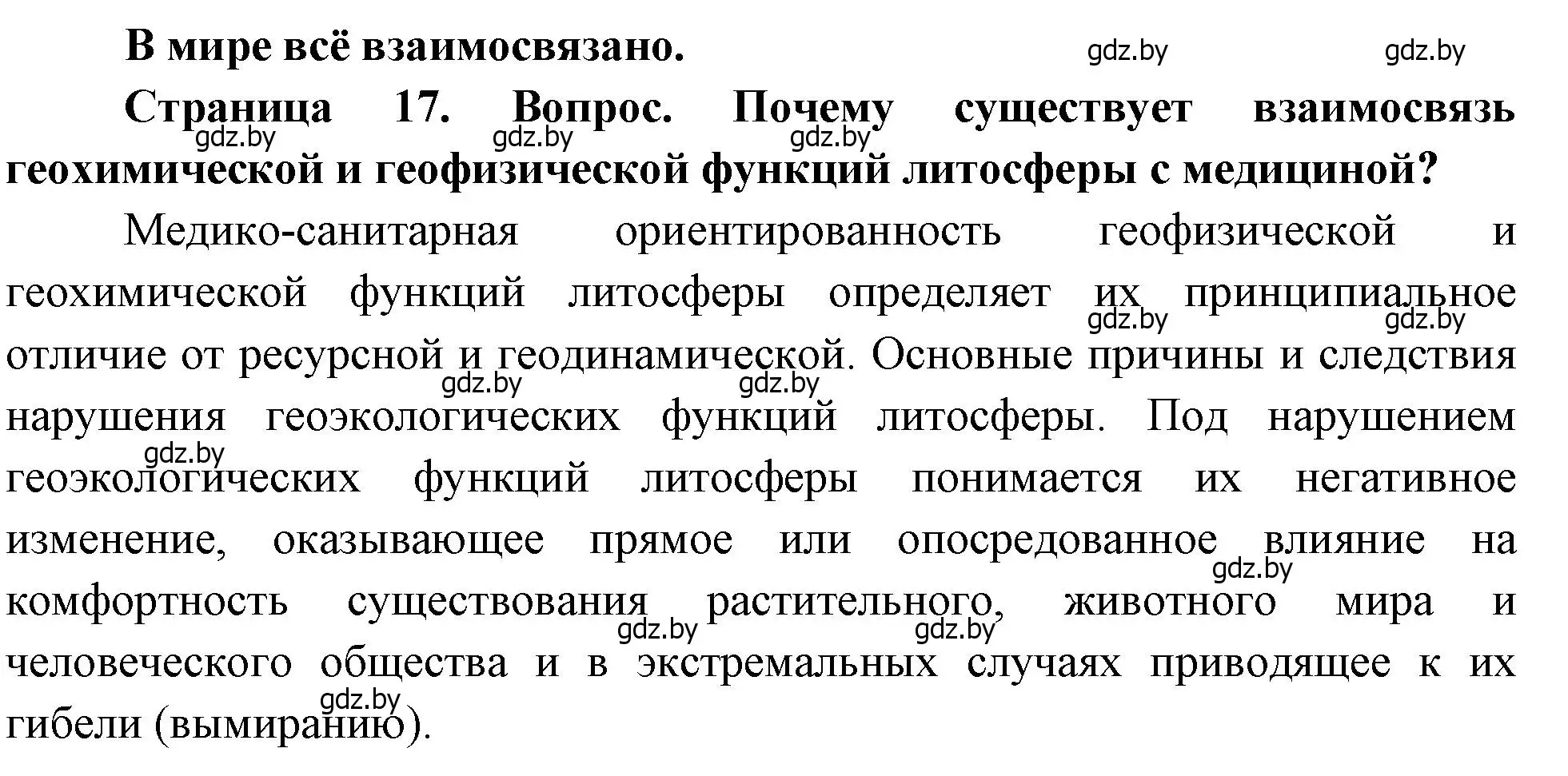 Решение  В мире всё взаимосвязано (страница 17) гдз по географии 11 класс Витченко, Антипова, учебник