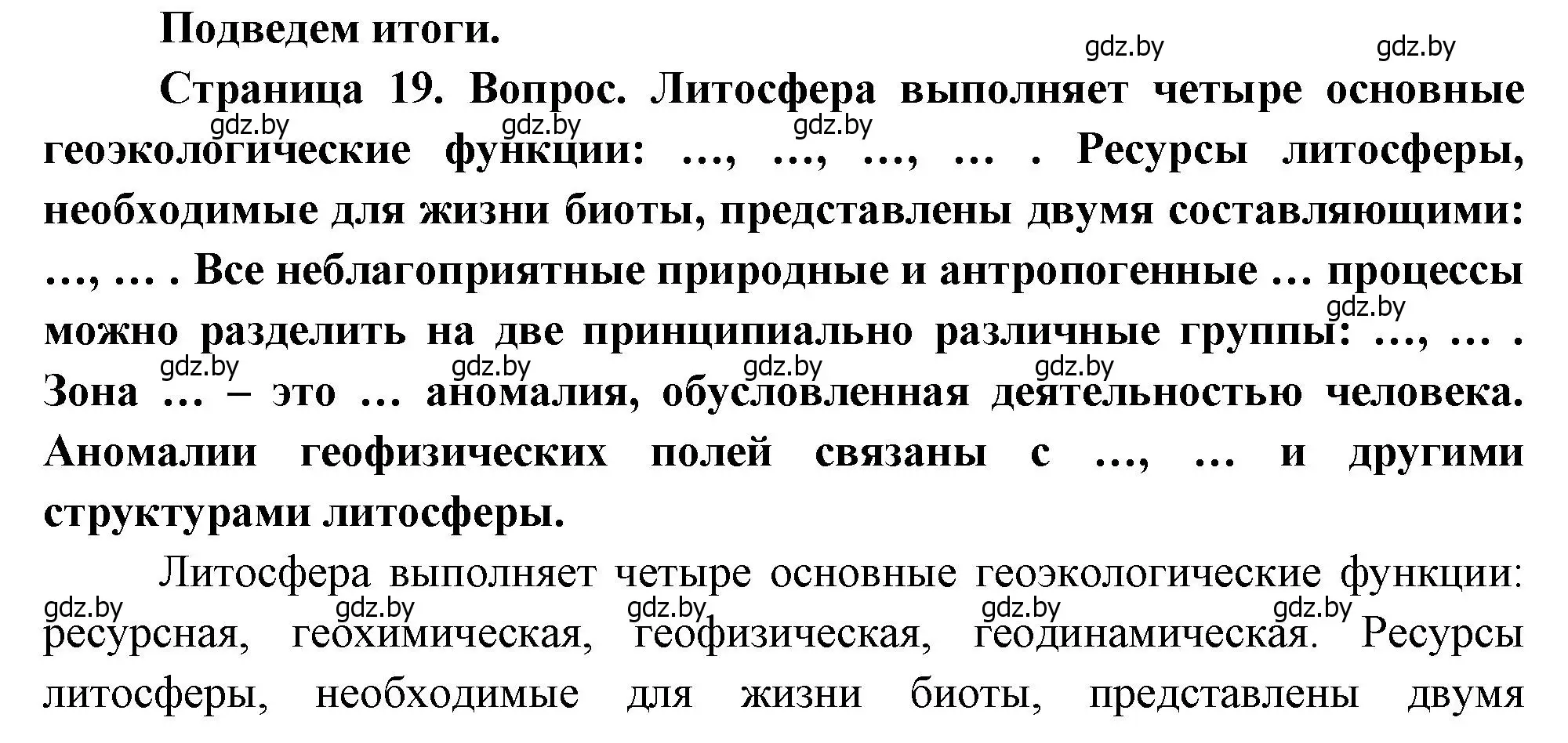 Решение  Подведём итоги (страница 19) гдз по географии 11 класс Витченко, Антипова, учебник