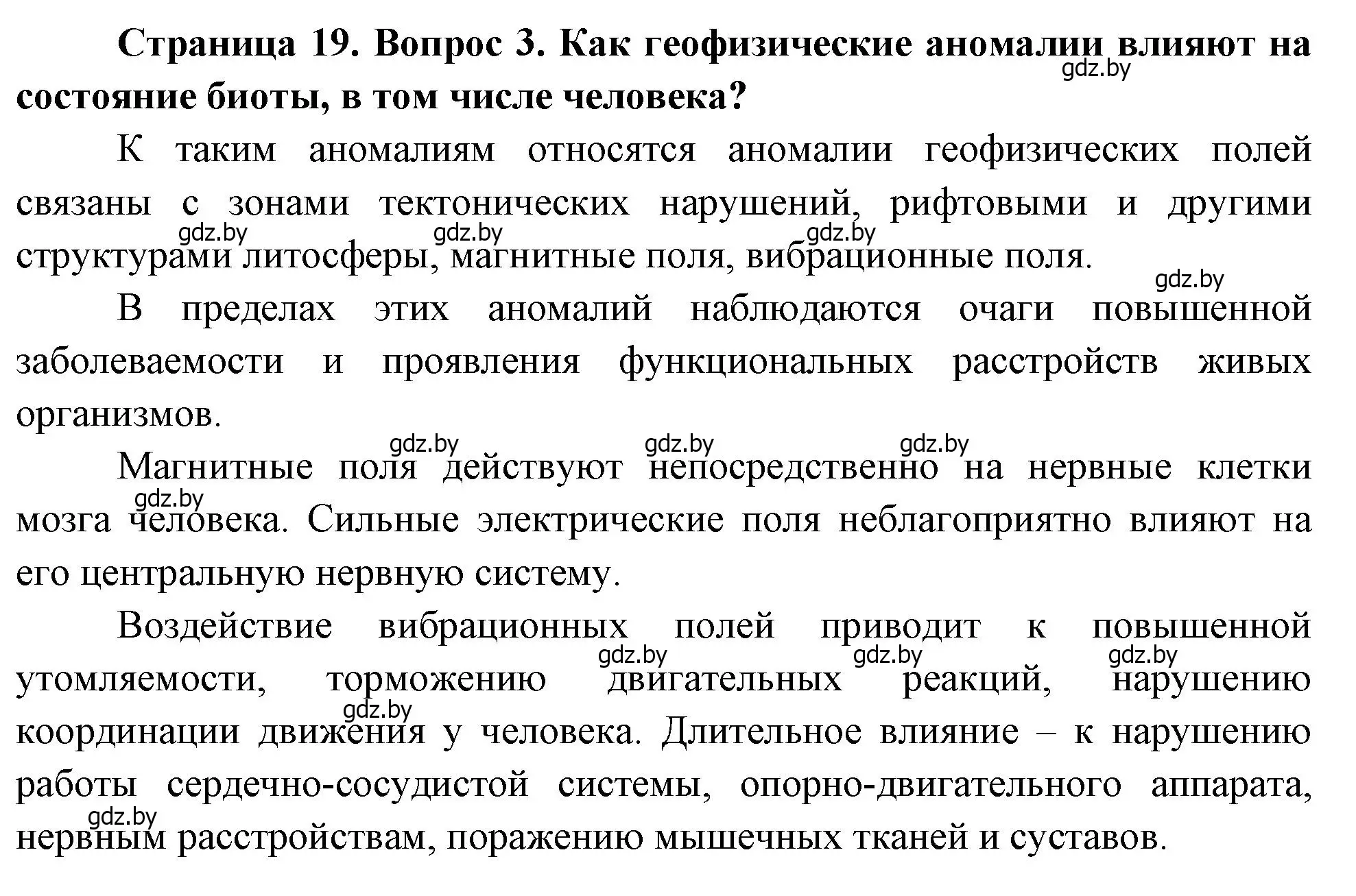 Решение номер 3 (страница 19) гдз по географии 11 класс Витченко, Антипова, учебник