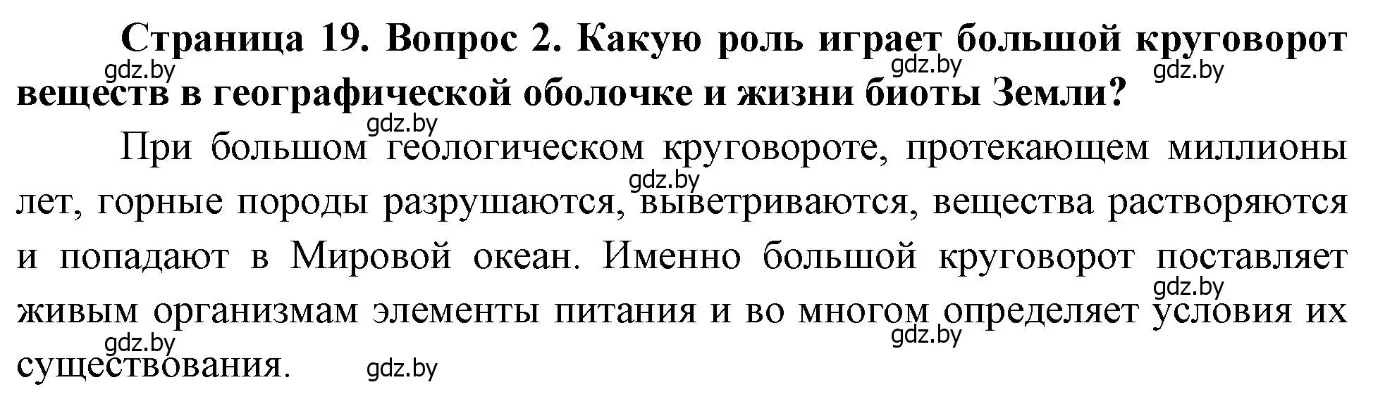 Решение номер 2 (страница 19) гдз по географии 11 класс Витченко, Антипова, учебник