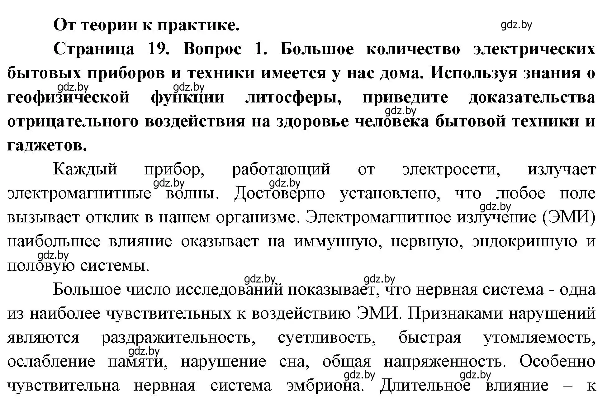 Решение номер 1 (страница 19) гдз по географии 11 класс Витченко, Антипова, учебник