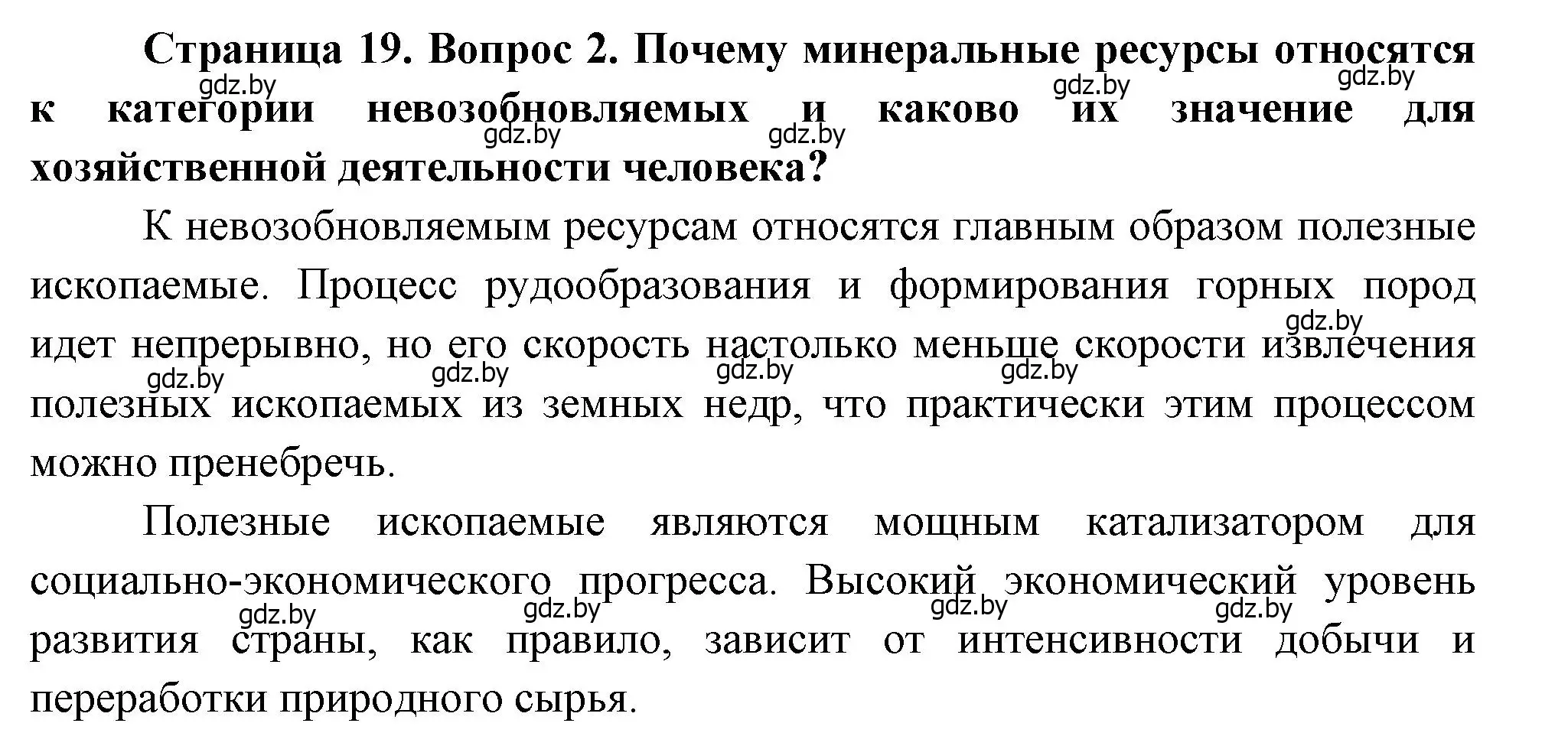 Решение номер 2 (страница 19) гдз по географии 11 класс Витченко, Антипова, учебник