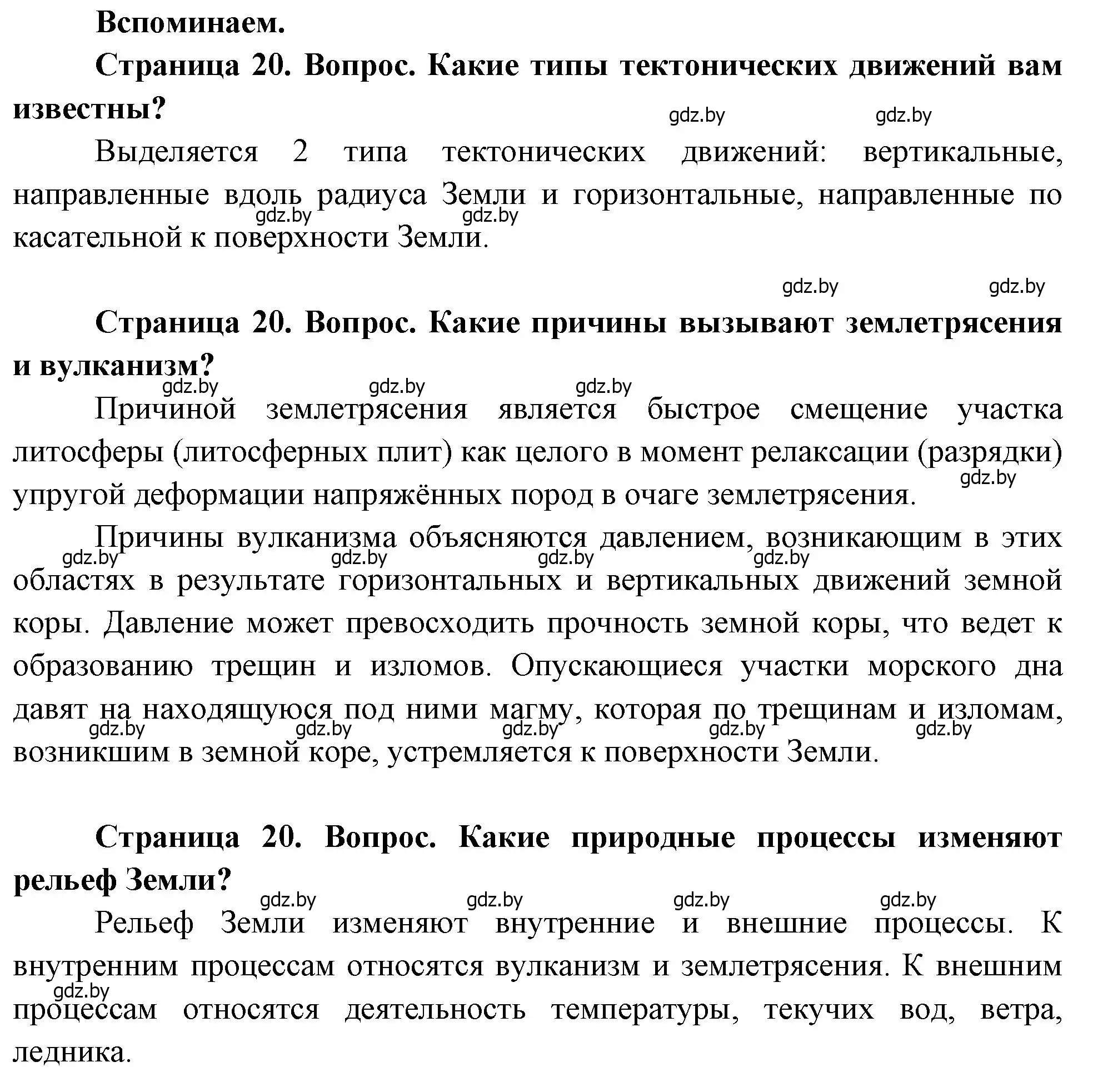 Решение  Вспоминаем (страница 20) гдз по географии 11 класс Витченко, Антипова, учебник