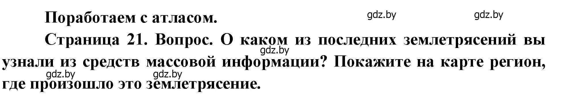 Решение  Поработаем с атласом (страница 21) гдз по географии 11 класс Витченко, Антипова, учебник