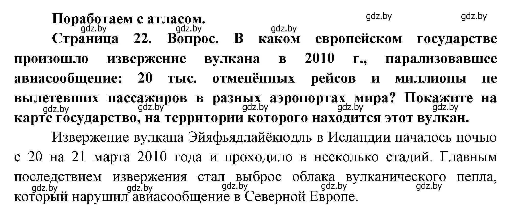 Решение  Поработаем с атласом (страница 22) гдз по географии 11 класс Витченко, Антипова, учебник