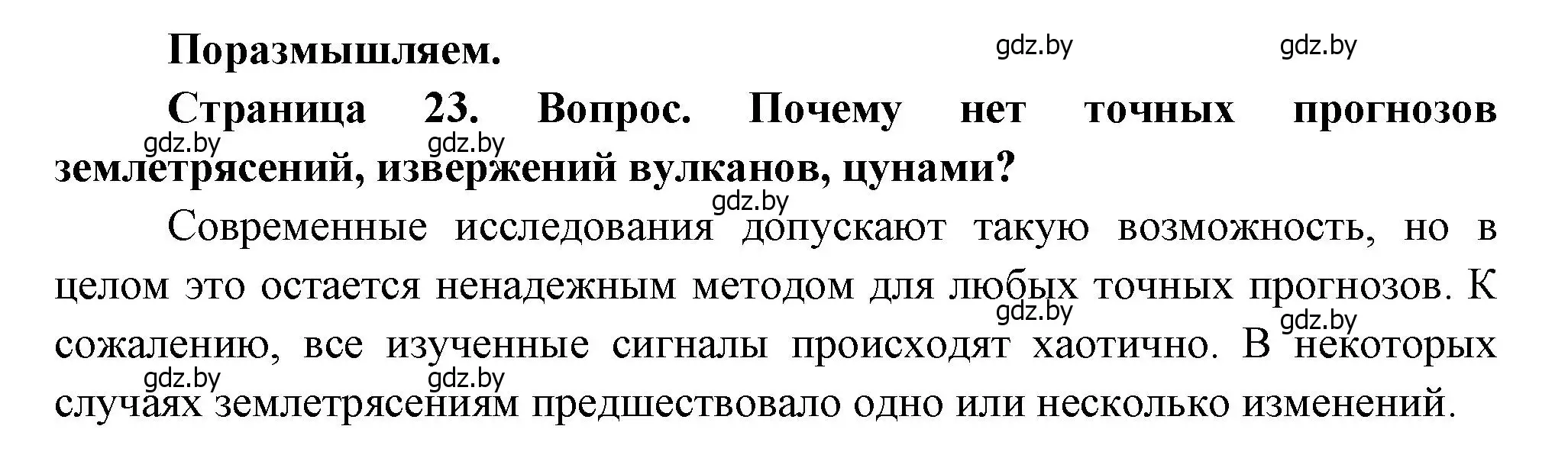 Решение  Поразмышляем (страница 23) гдз по географии 11 класс Витченко, Антипова, учебник