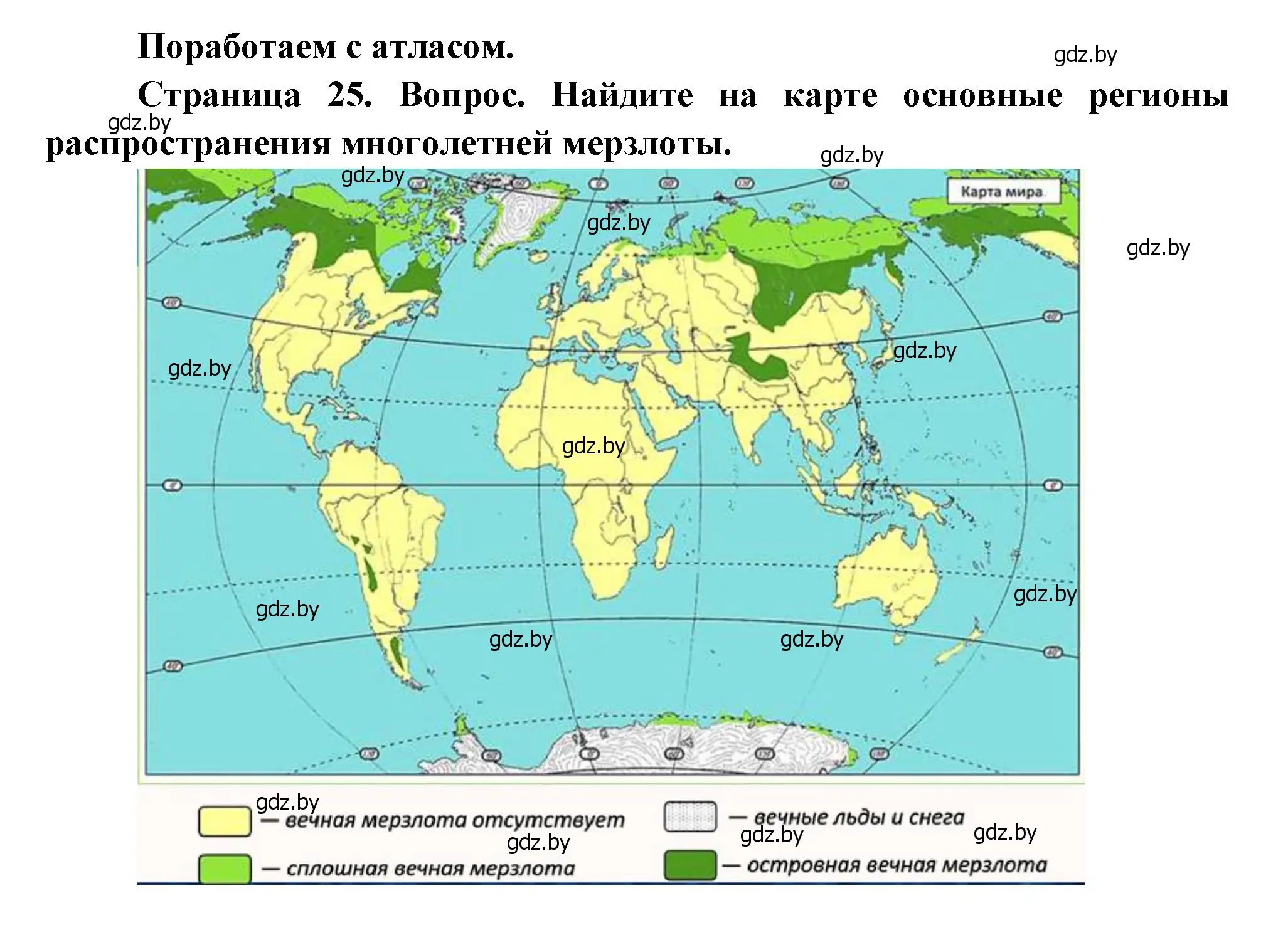 Решение  Поработаем с атласом (страница 25) гдз по географии 11 класс Витченко, Антипова, учебник