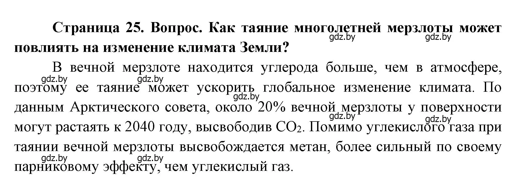 Решение  В мире всё взаимосвязано (страница 25) гдз по географии 11 класс Витченко, Антипова, учебник