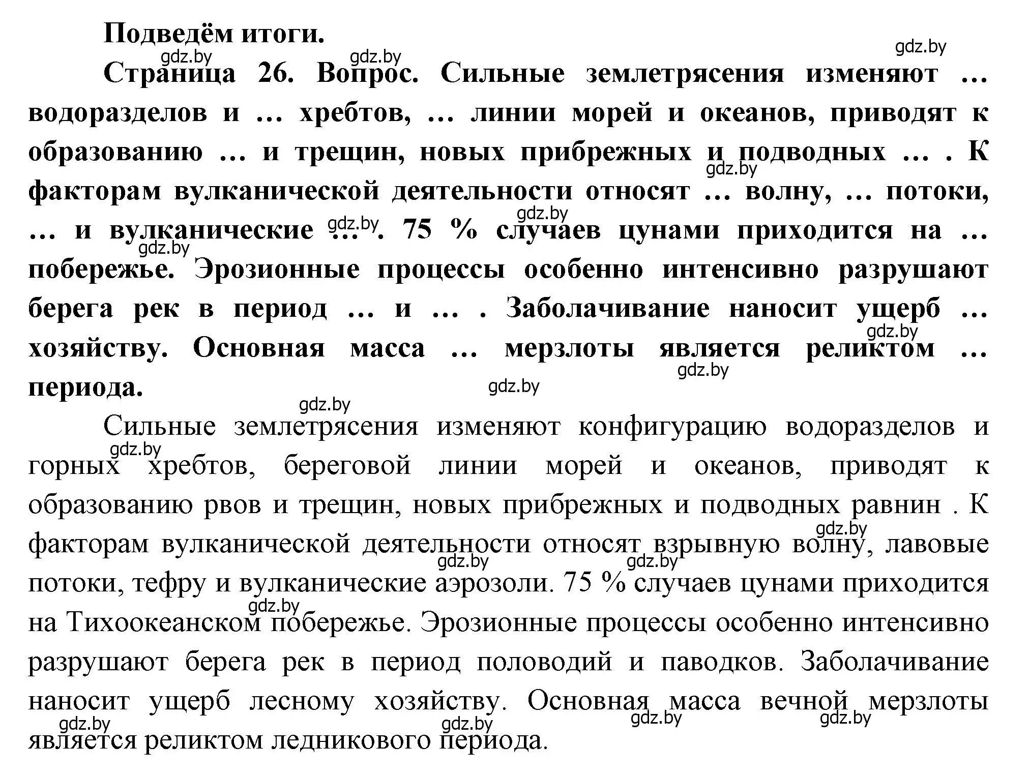 Решение  Подведём итоги (страница 26) гдз по географии 11 класс Витченко, Антипова, учебник