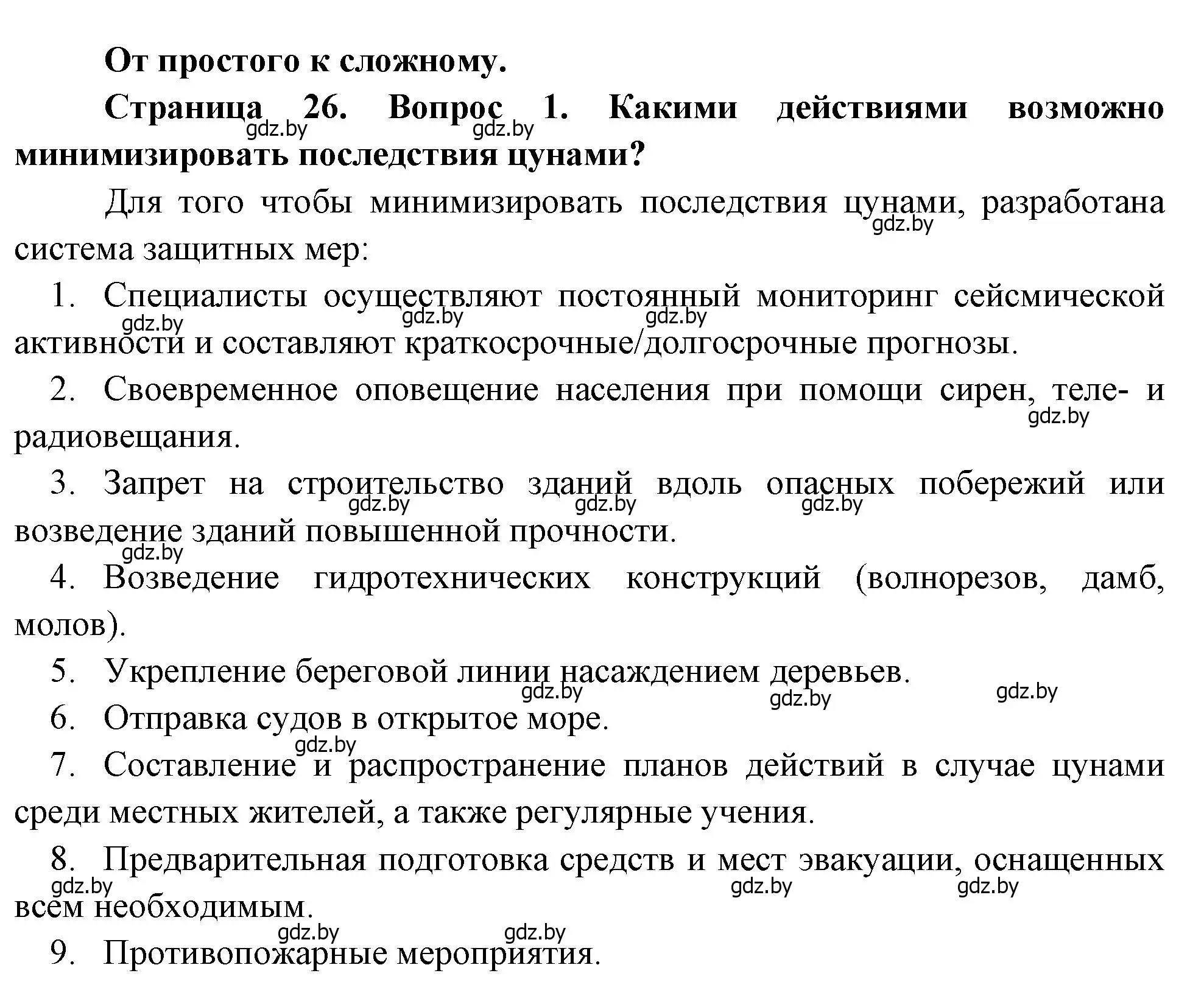 Решение номер 1 (страница 26) гдз по географии 11 класс Витченко, Антипова, учебник