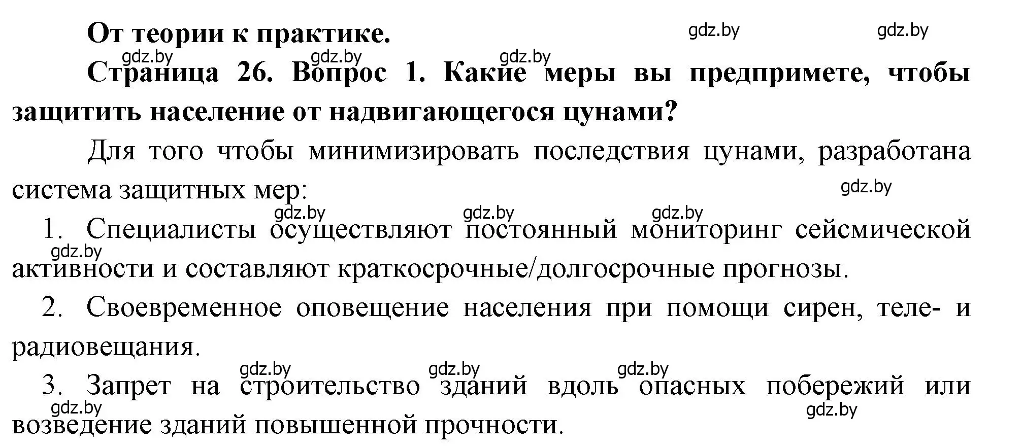 Решение номер 1 (страница 26) гдз по географии 11 класс Витченко, Антипова, учебник