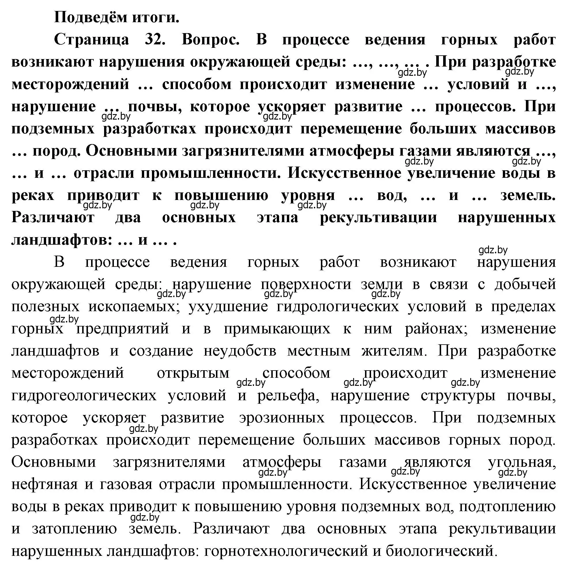 Решение  Подведём итоги (страница 32) гдз по географии 11 класс Витченко, Антипова, учебник