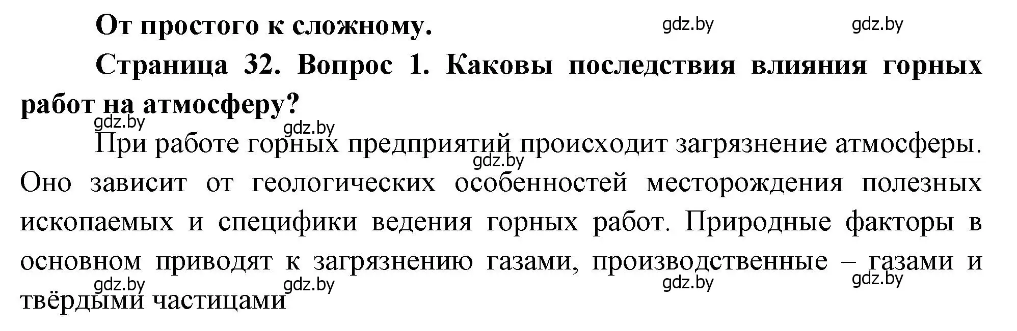 Решение номер 1 (страница 32) гдз по географии 11 класс Витченко, Антипова, учебник