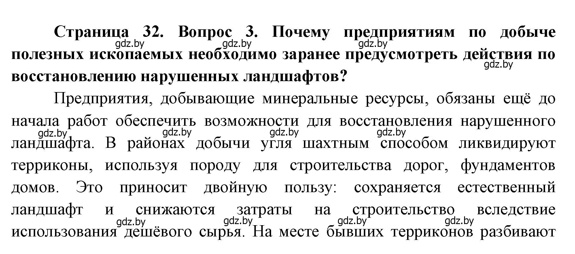 Решение номер 3 (страница 32) гдз по географии 11 класс Витченко, Антипова, учебник