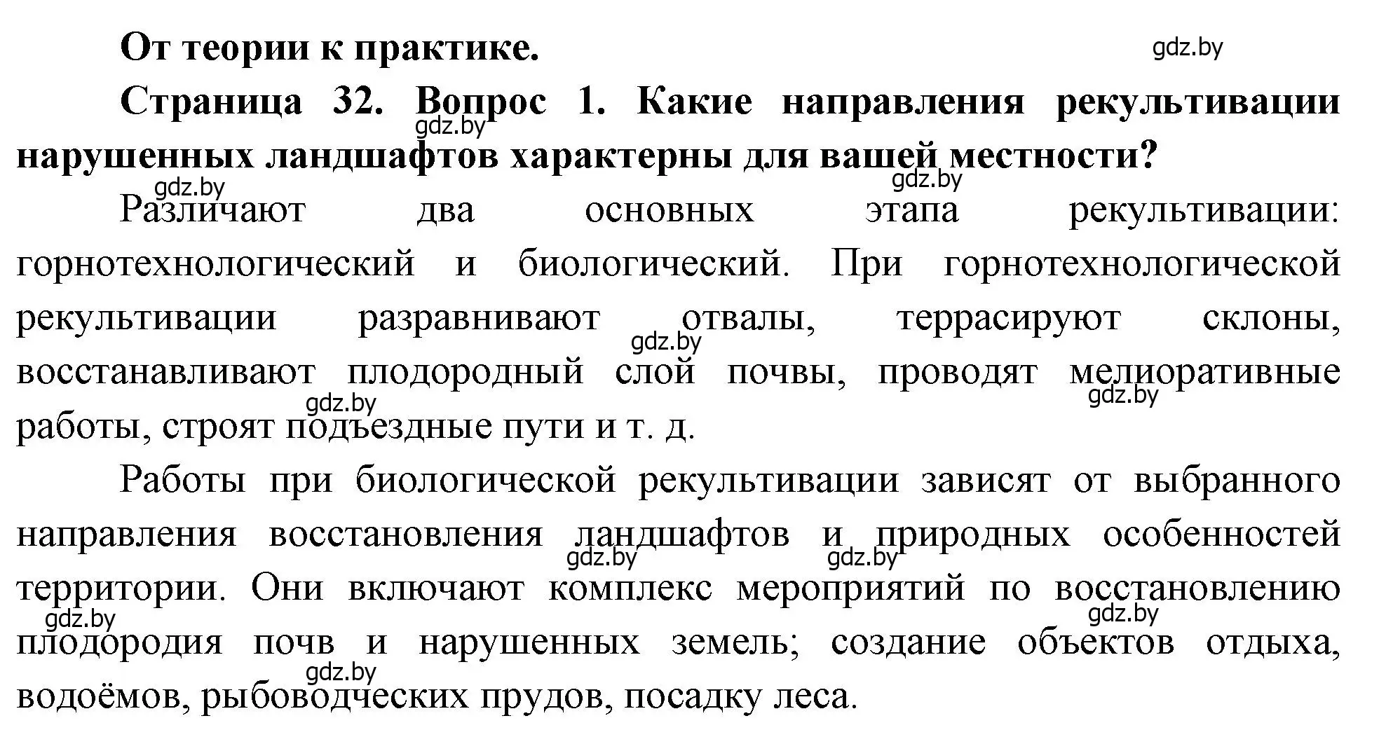 Решение номер 1 (страница 32) гдз по географии 11 класс Витченко, Антипова, учебник