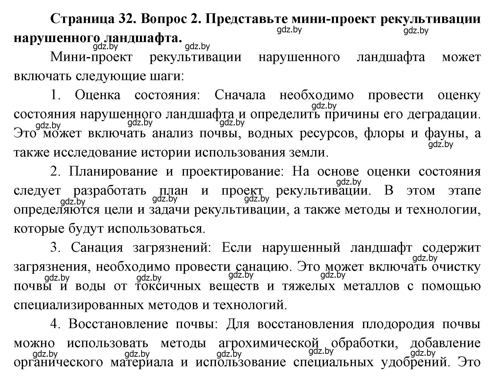 Решение номер 2 (страница 32) гдз по географии 11 класс Витченко, Антипова, учебник