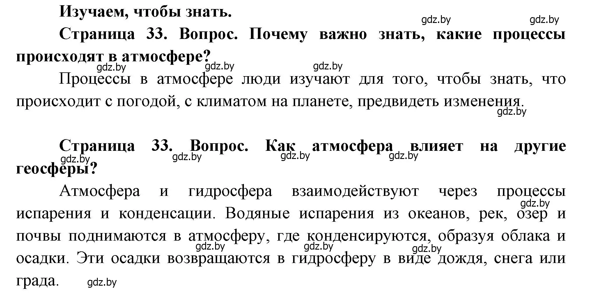 Решение  Изучаем, чтобы знать (страница 33) гдз по географии 11 класс Витченко, Антипова, учебник