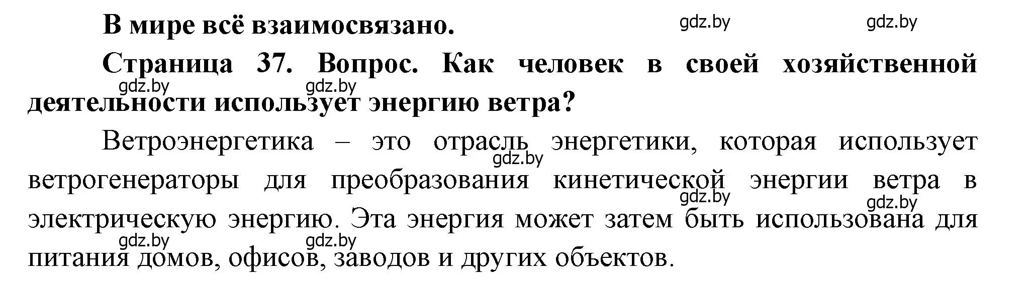 Решение  В мире всё взаимосвязано (страница 37) гдз по географии 11 класс Витченко, Антипова, учебник