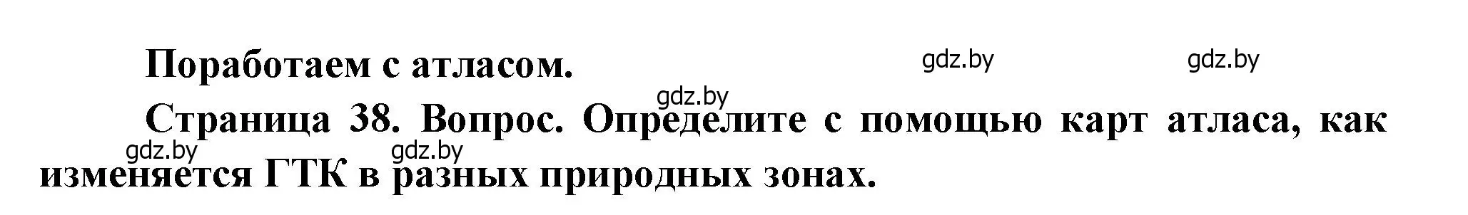 Решение  Поработаем с атласом (страница 38) гдз по географии 11 класс Витченко, Антипова, учебник