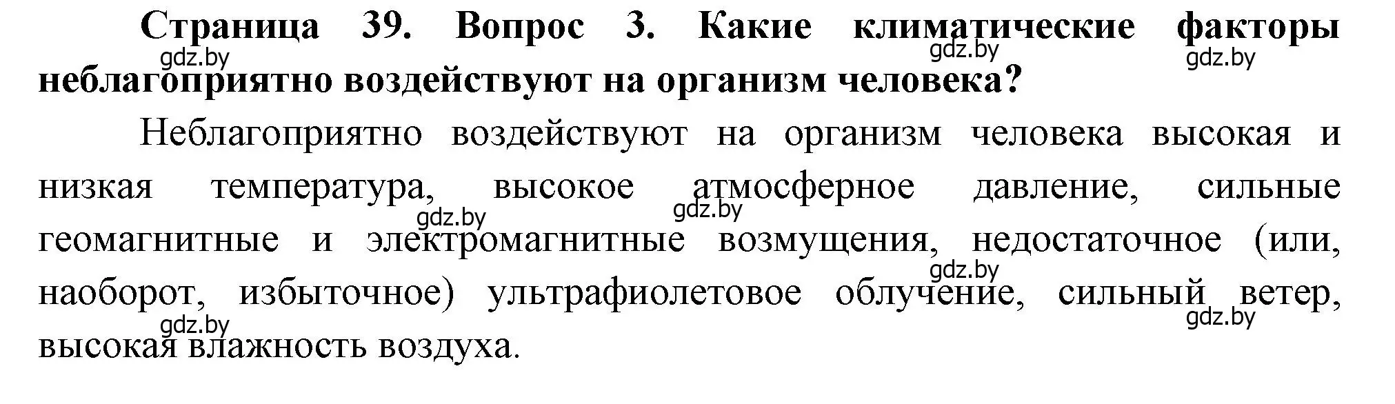 Решение номер 3 (страница 39) гдз по географии 11 класс Витченко, Антипова, учебник