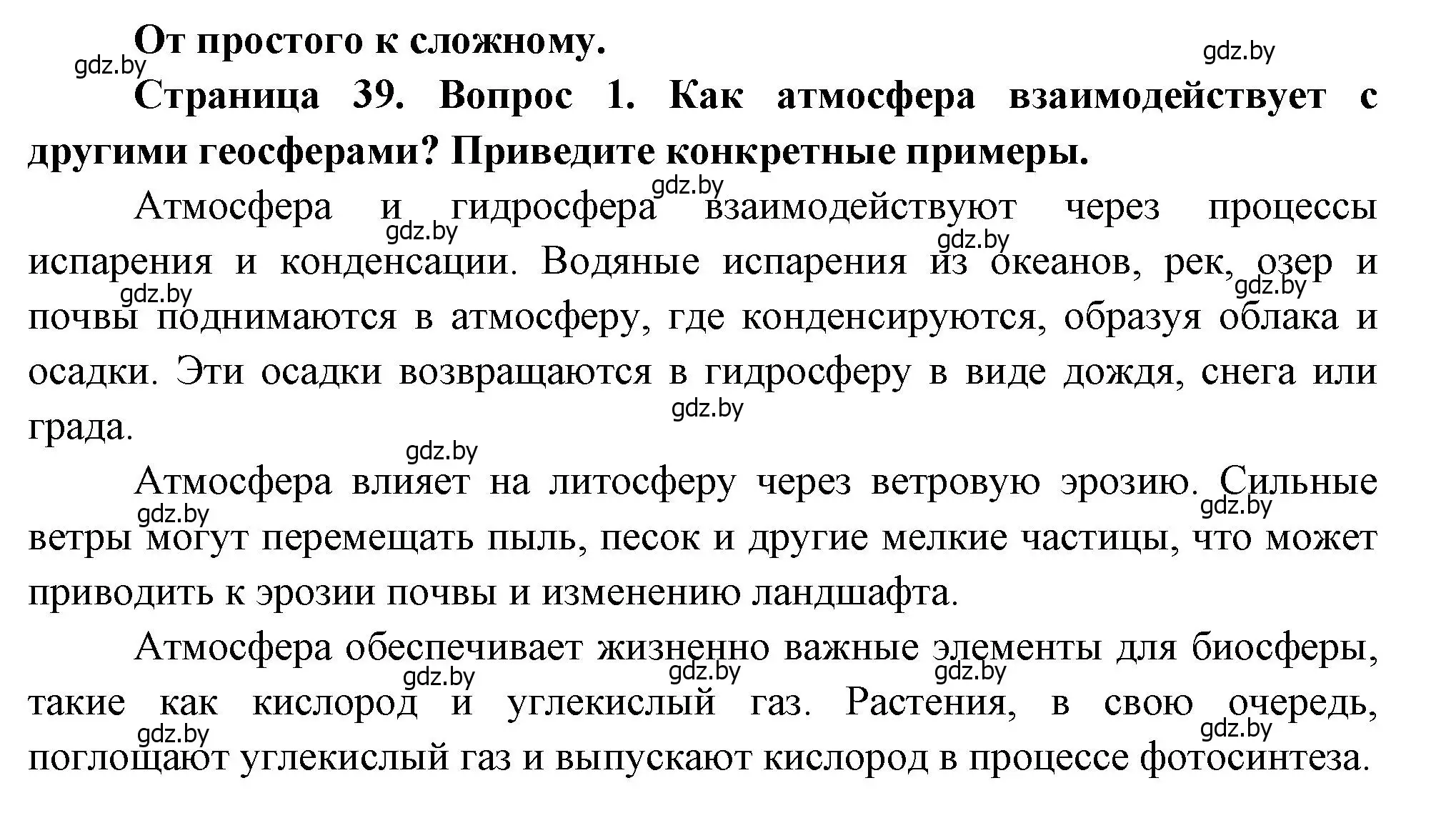 Решение номер 1 (страница 39) гдз по географии 11 класс Витченко, Антипова, учебник