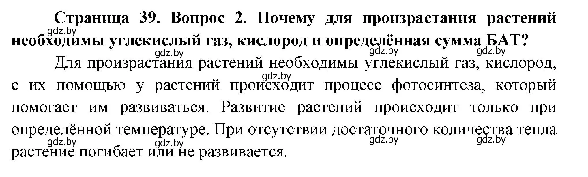 Решение номер 2 (страница 39) гдз по географии 11 класс Витченко, Антипова, учебник