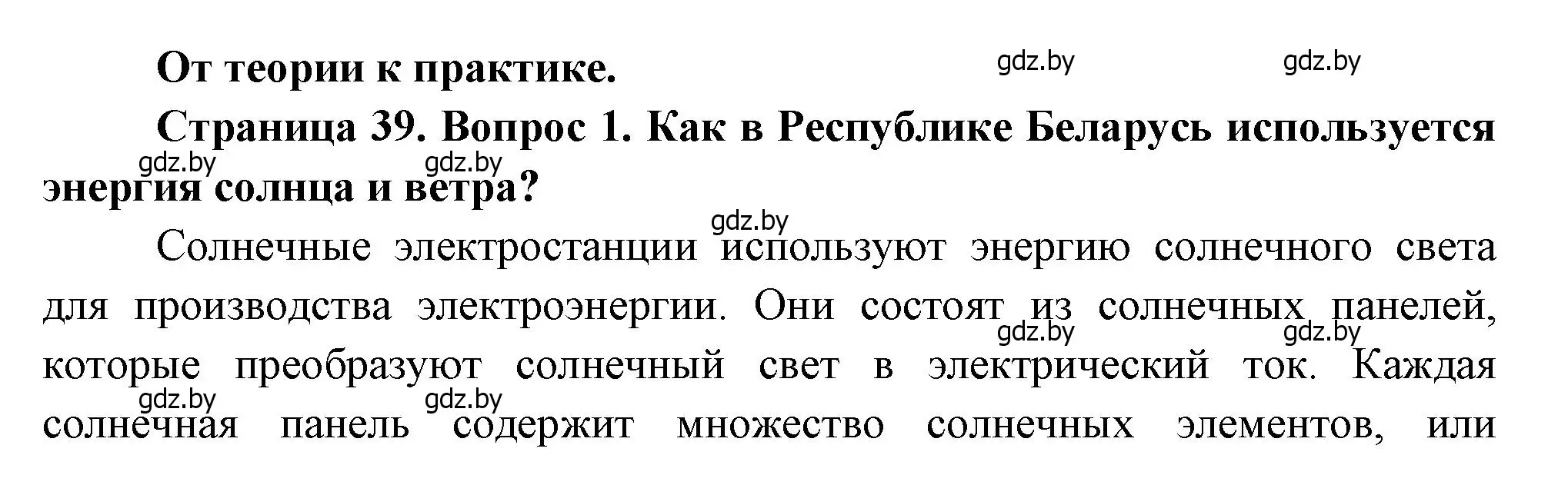 Решение номер 1 (страница 39) гдз по географии 11 класс Витченко, Антипова, учебник