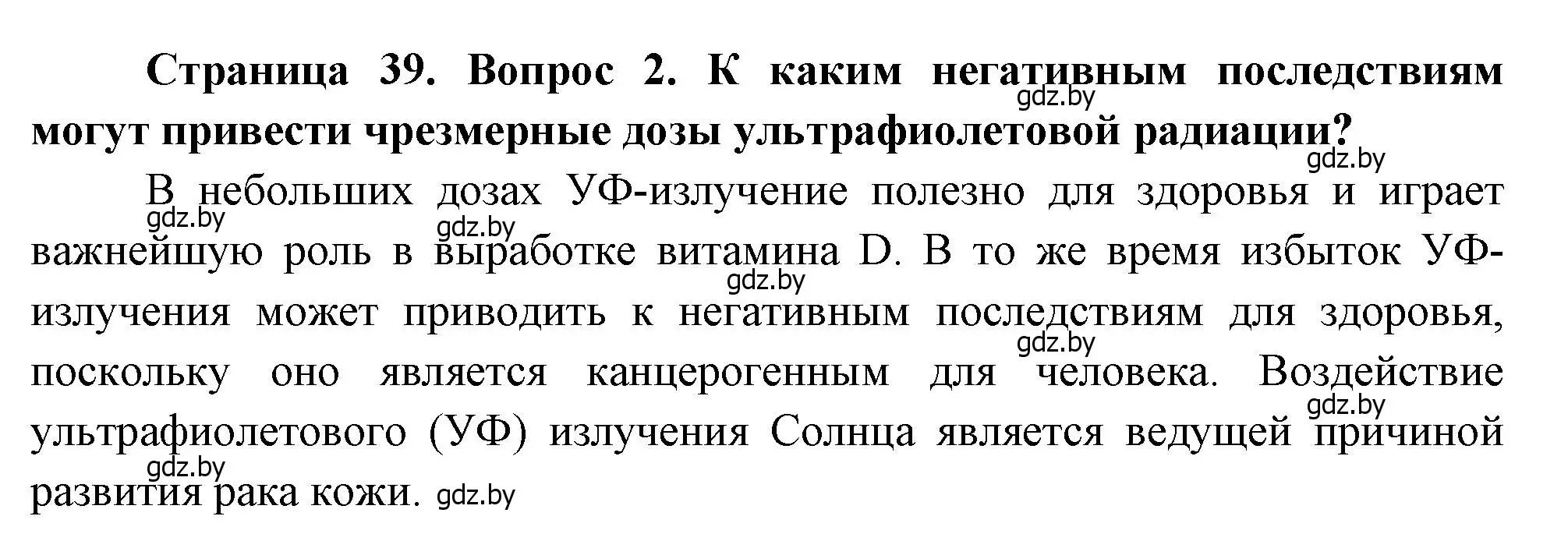 Решение номер 2 (страница 39) гдз по географии 11 класс Витченко, Антипова, учебник