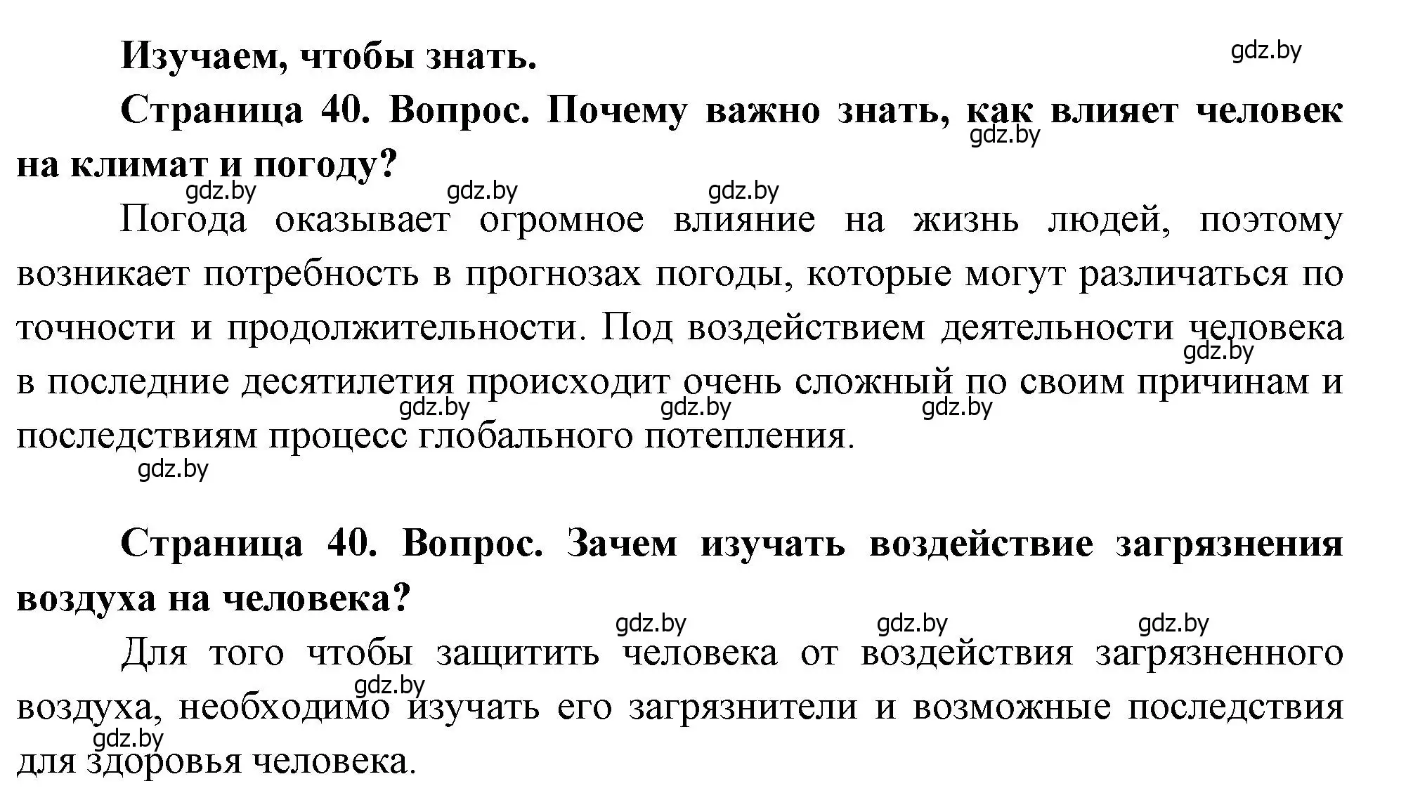 Решение  Изучаем, чтобы знать (страница 40) гдз по географии 11 класс Витченко, Антипова, учебник