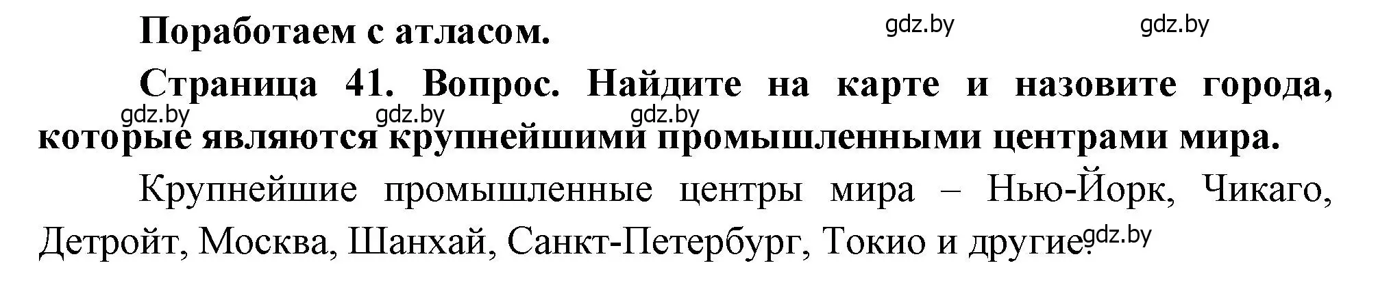 Решение  Поработаем с атласом (страница 41) гдз по географии 11 класс Витченко, Антипова, учебник