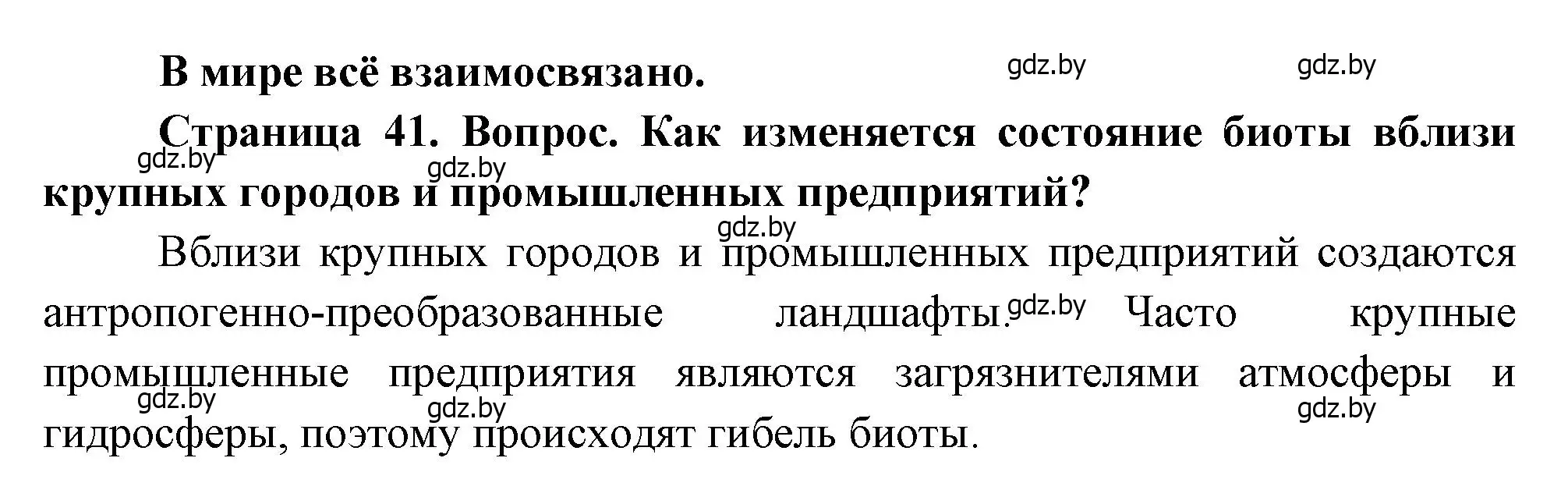 Решение  Мир и Беларусь (страница 41) гдз по географии 11 класс Витченко, Антипова, учебник