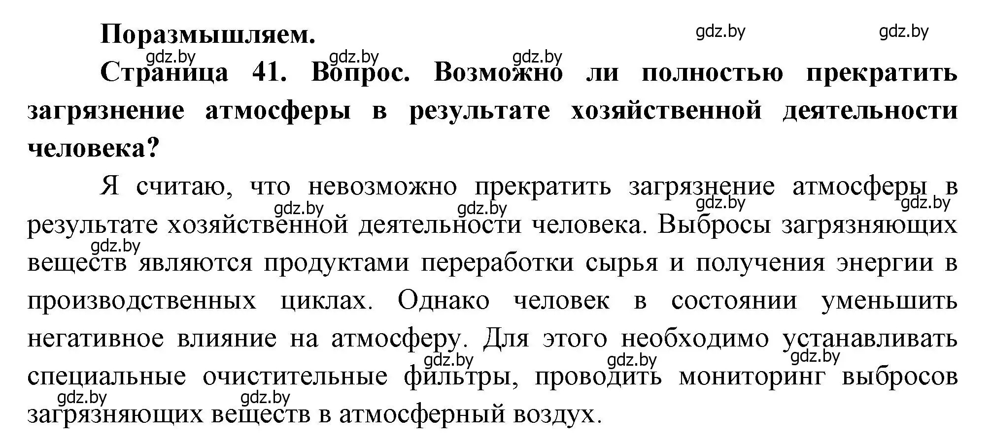 Решение  Поразмышляем (страница 41) гдз по географии 11 класс Витченко, Антипова, учебник