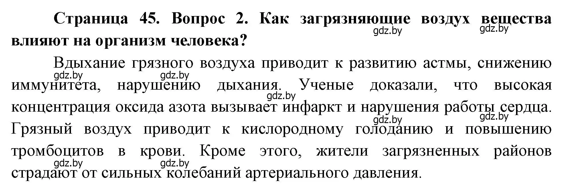 Решение номер 2 (страница 45) гдз по географии 11 класс Витченко, Антипова, учебник