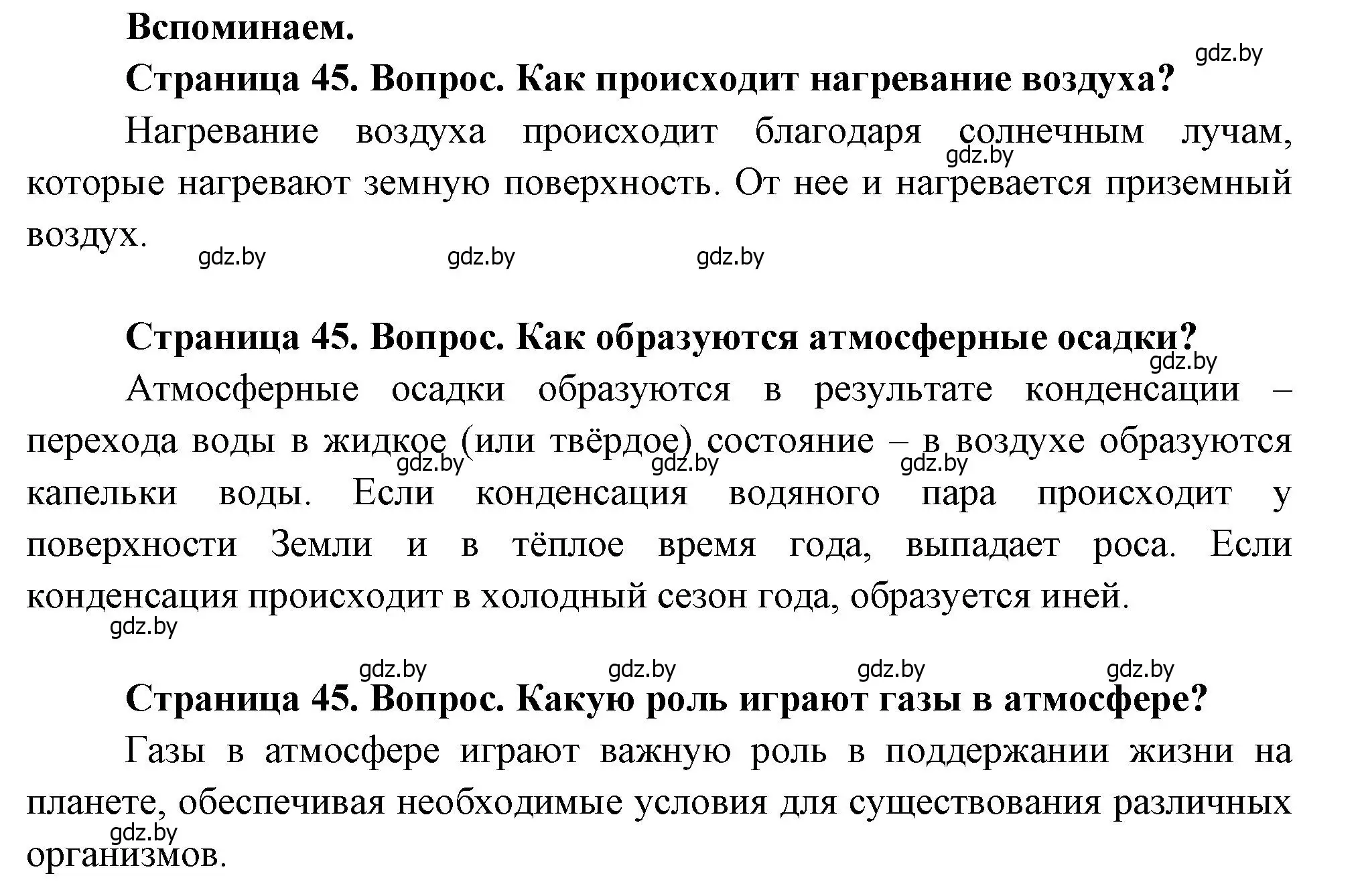 Решение  Вспоминаем (страница 45) гдз по географии 11 класс Витченко, Антипова, учебник