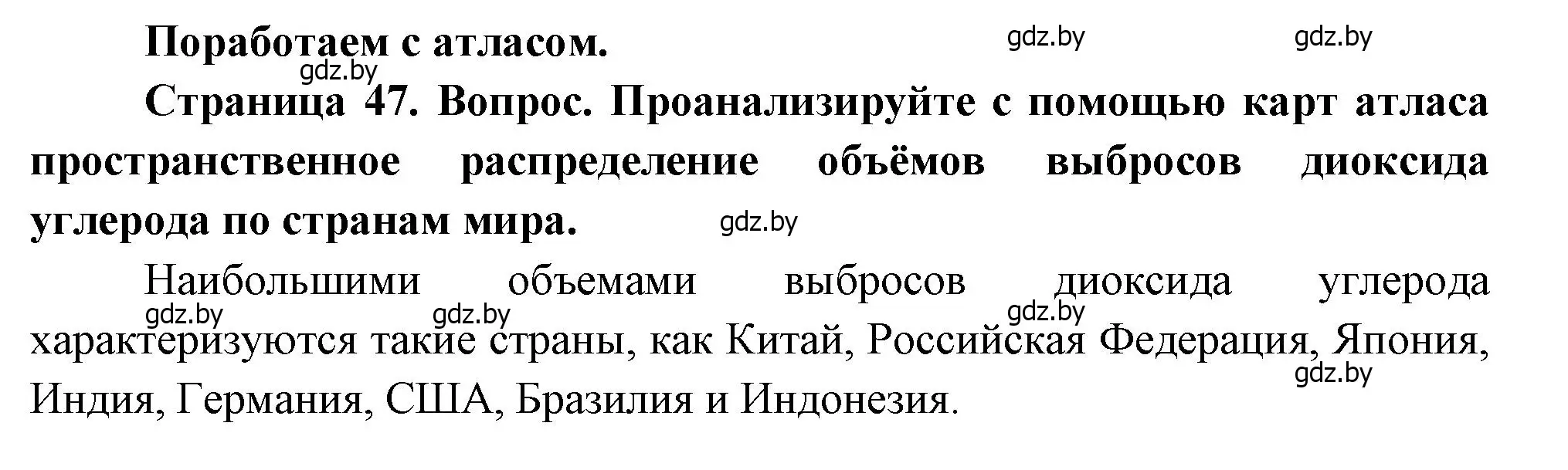 Решение  Поработаем с атласом (страница 47) гдз по географии 11 класс Витченко, Антипова, учебник